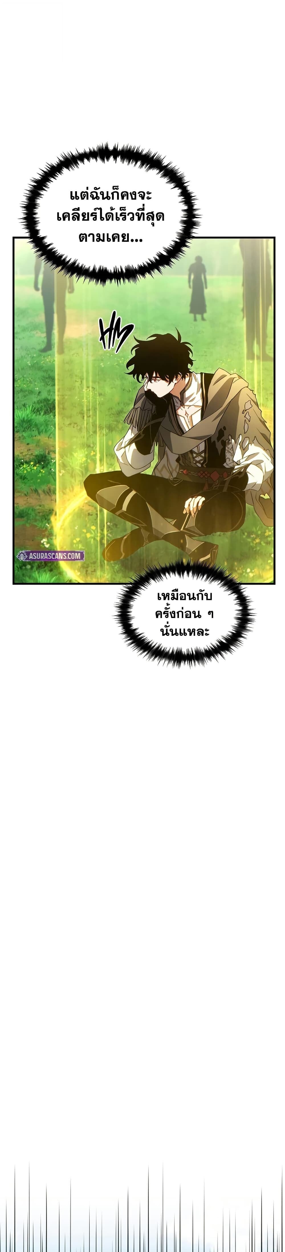 The Max-Level Player 100th Regression ตอนที่ 81 12