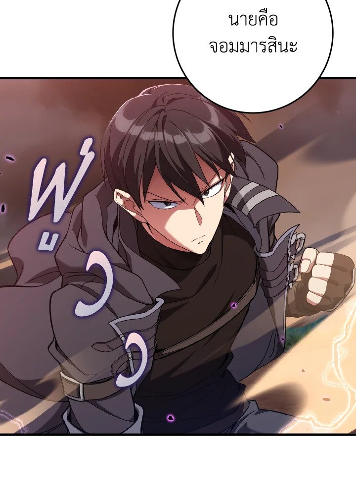 Max Level Player ตอนที่ 81 หน้า 122