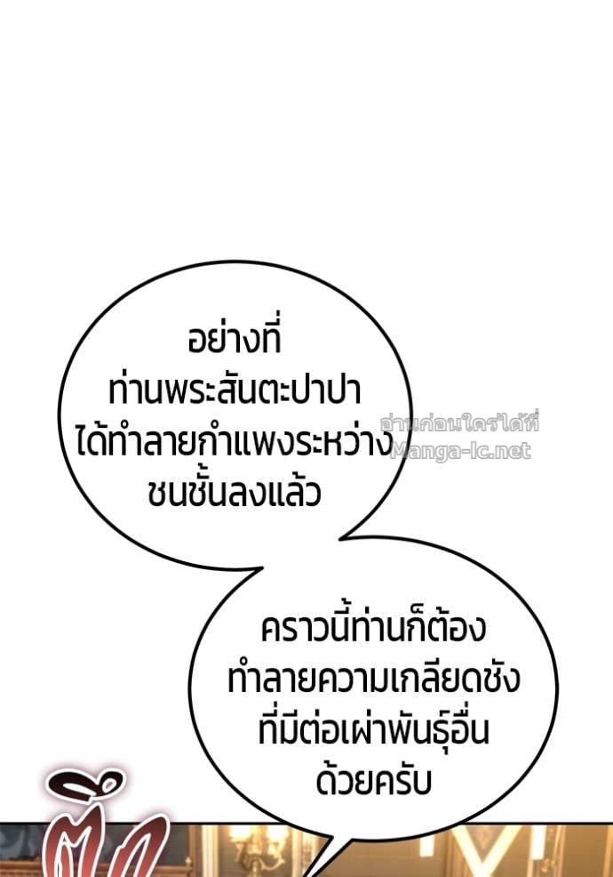 Secretly More Powerful than the Hero ตอนที่ 81 124