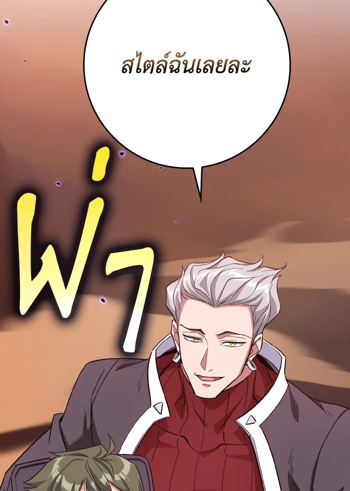 Max Level Player ตอนที่ 81 หน้า 125