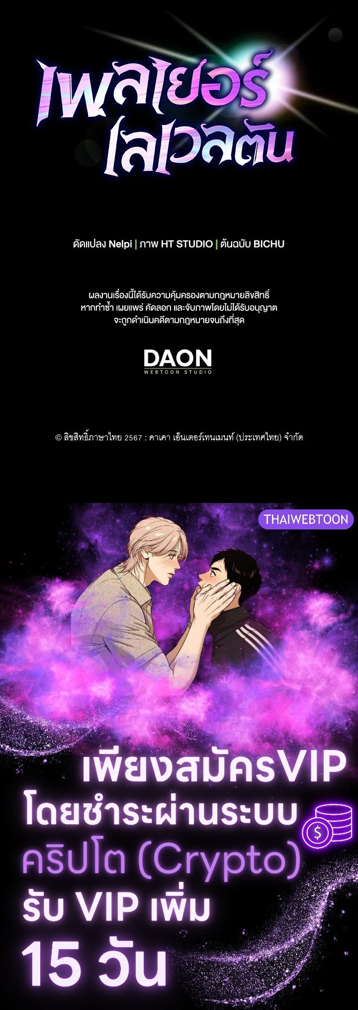 Max Level Player ตอนที่ 81 หน้า 128