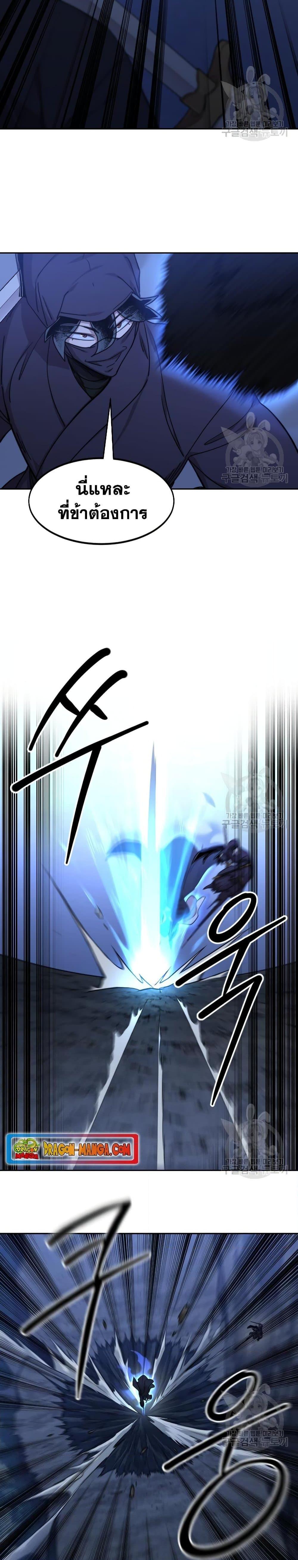 Return of the Flowery Mountain Sect หวนคืนสู่ฮวาซาน ตอนที่ 81 หน้า 13