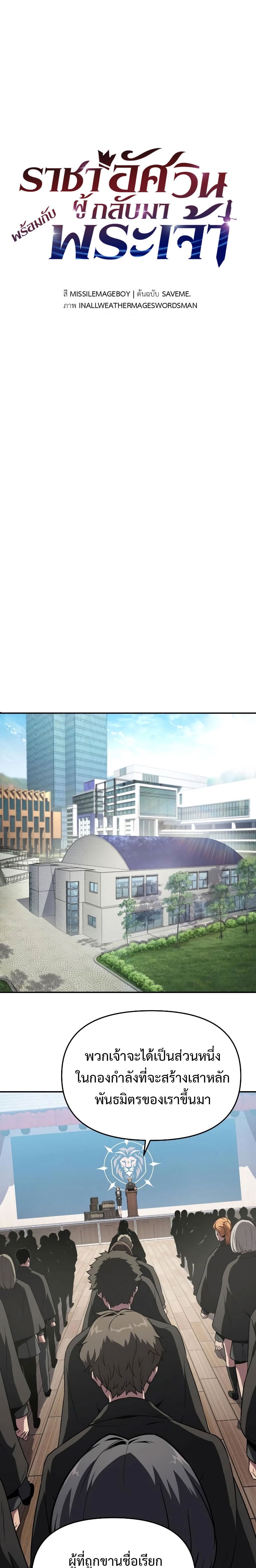 The Knight King Who Returned With a God ราชาอัศวินผู้มากับเทพ ตอนที่ 81 หน้า 13