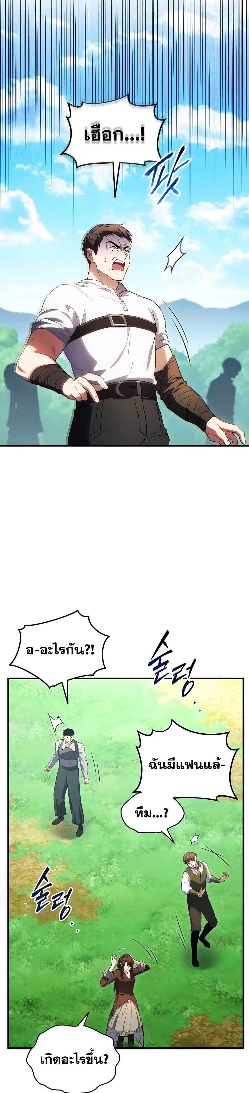 The Max-Level Player 100th Regression ตอนที่ 81 13