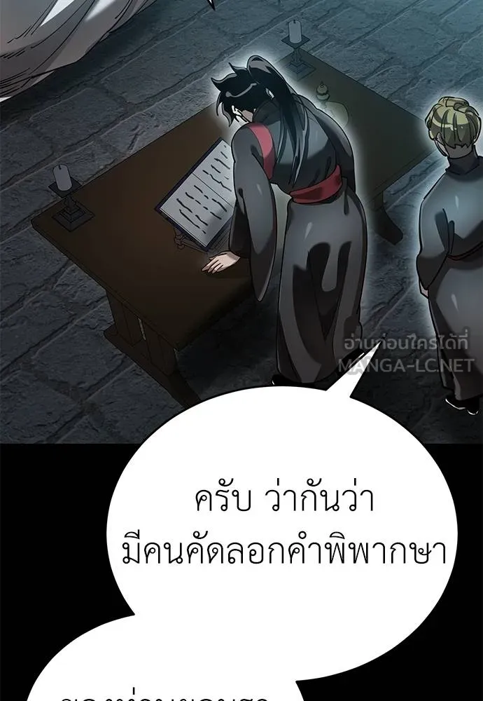 Reincarnation Path of The Underworld King ยอมรา ผู้พิพากษาจากนรก ตอนที่ 81 หน้า 130