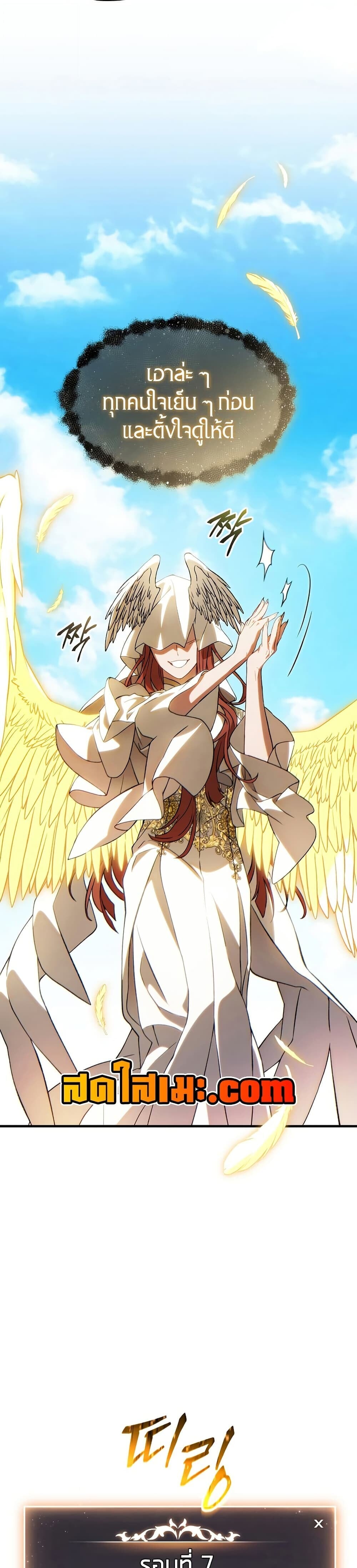 The Max-Level Player 100th Regression ตอนที่ 81 14