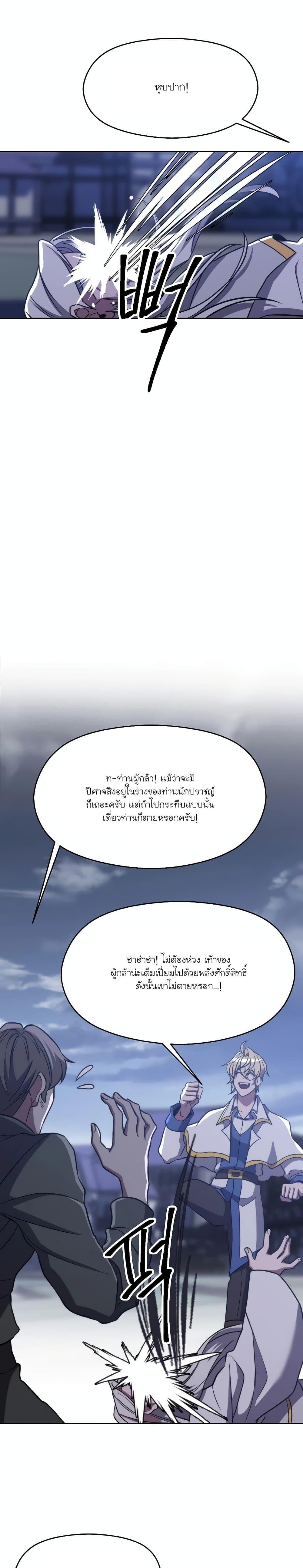 Archmage Transcending Through Regression ตอนที่ 81 หน้า 14