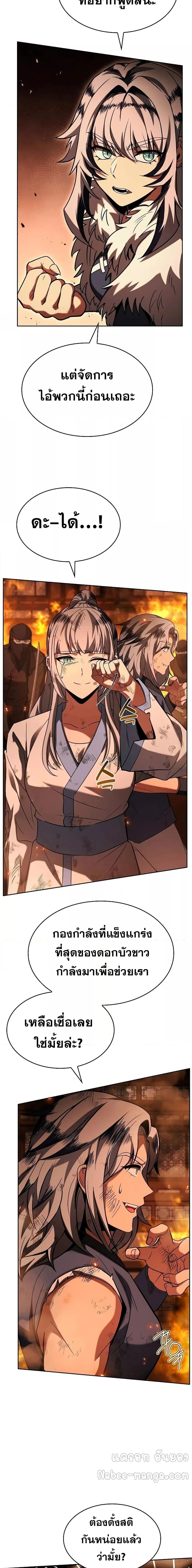 The Constellations Are My Disciples ตอนที่ 81 หน้า 15