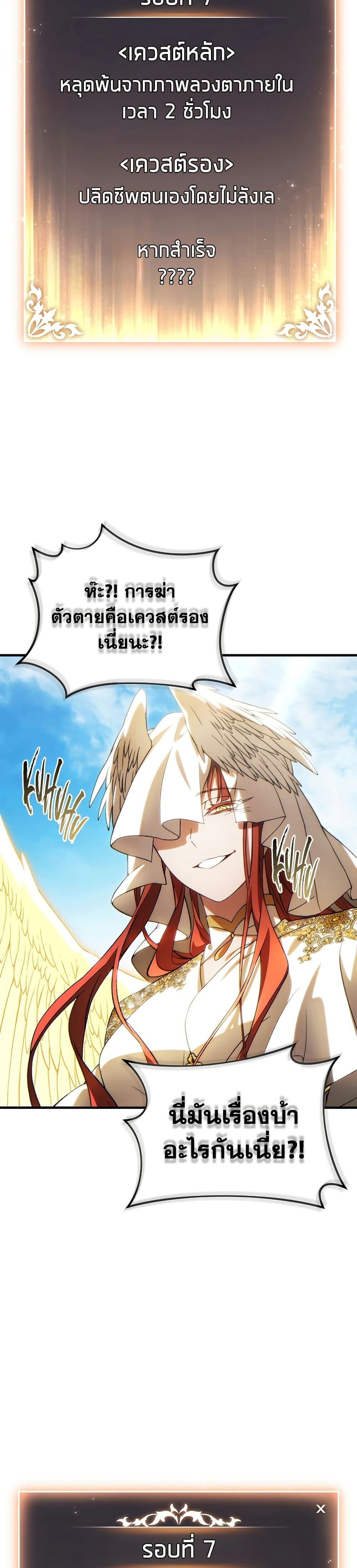 The Max-Level Player 100th Regression ตอนที่ 81 15