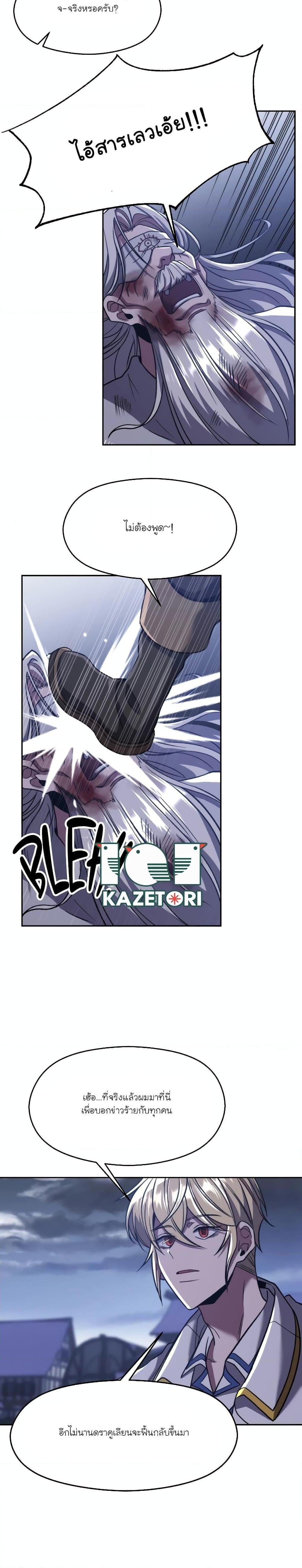 Archmage Transcending Through Regression ตอนที่ 81 หน้า 15