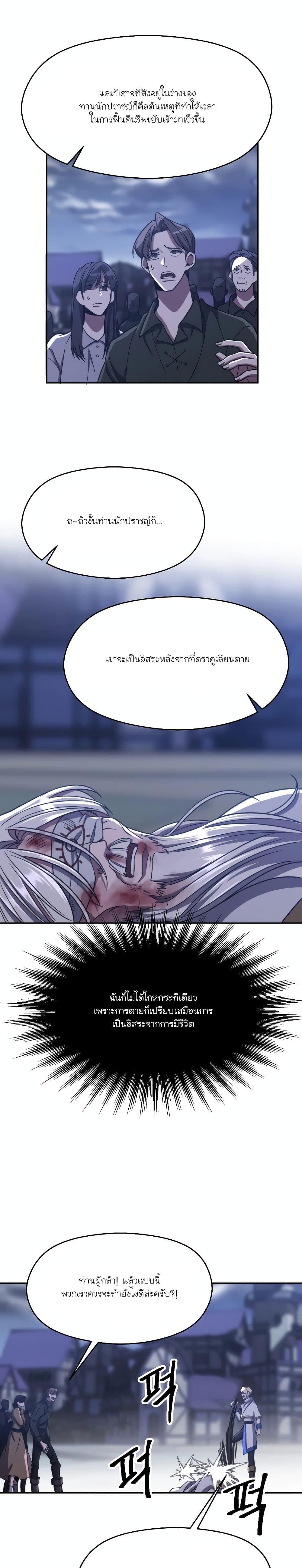 Archmage Transcending Through Regression ตอนที่ 81 หน้า 16