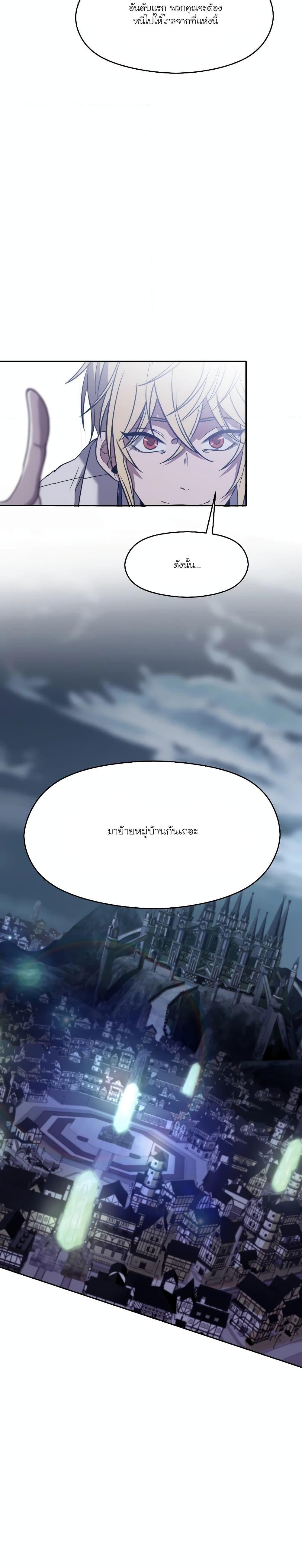 Archmage Transcending Through Regression ตอนที่ 81 หน้า 17