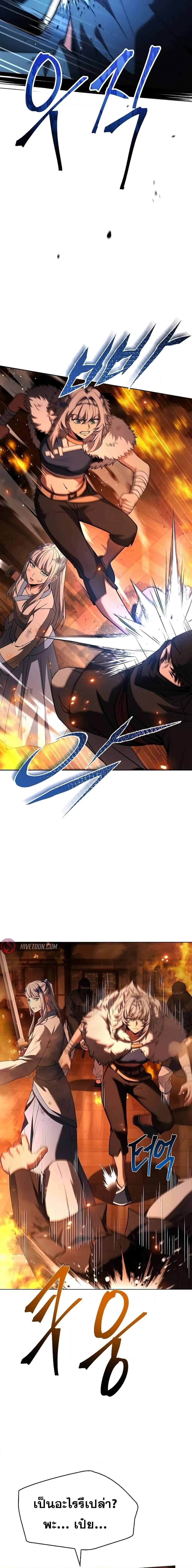 The Constellations Are My Disciples ตอนที่ 81 หน้า 18