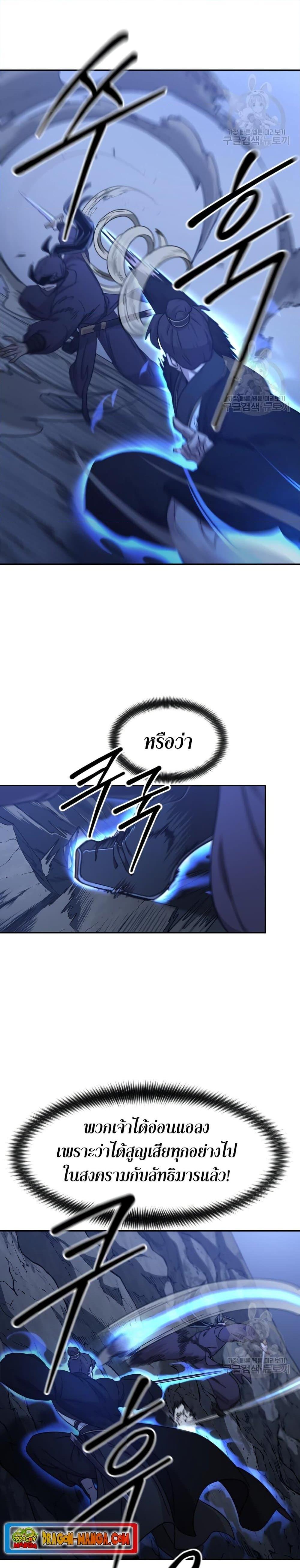 Return of the Flowery Mountain Sect หวนคืนสู่ฮวาซาน ตอนที่ 81 หน้า 18