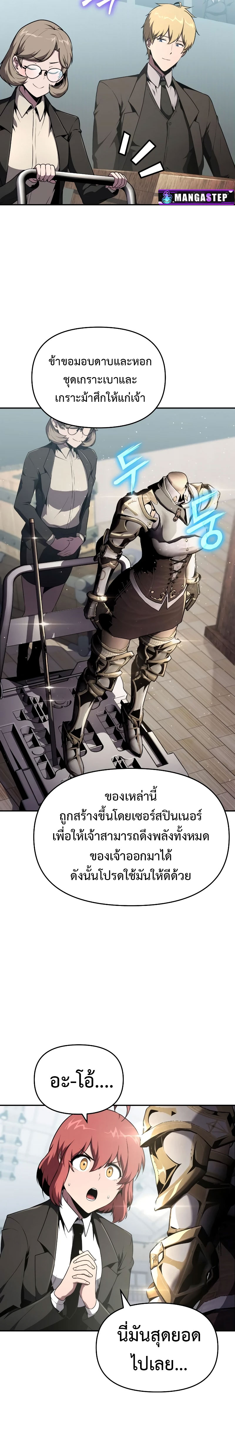 The Knight King Who Returned With a God ราชาอัศวินผู้มากับเทพ ตอนที่ 81 หน้า 18