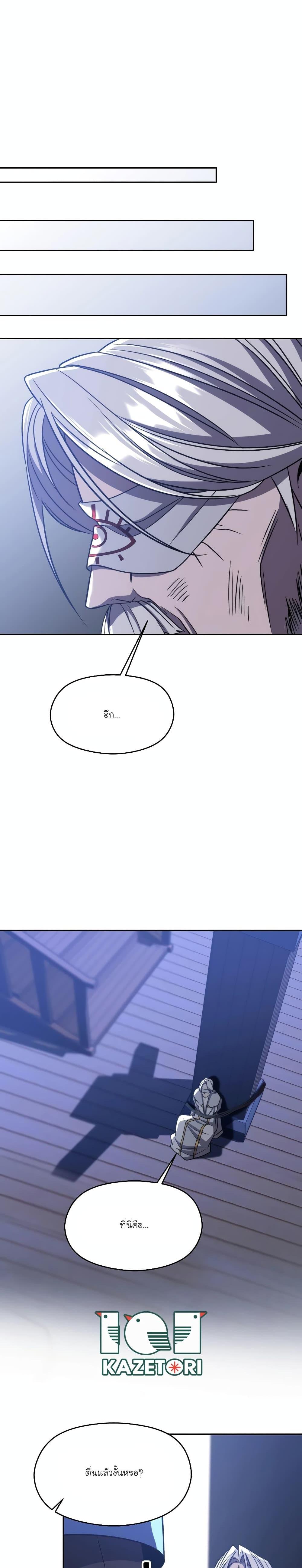 Archmage Transcending Through Regression ตอนที่ 81 หน้า 18