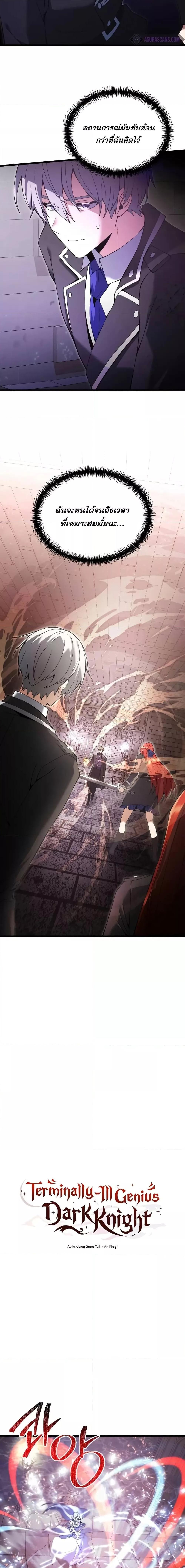Terminally-Ill Genius Dark Knight อัศวินดำล่าท้าเวลา ตอนที่ 81 หน้า 18