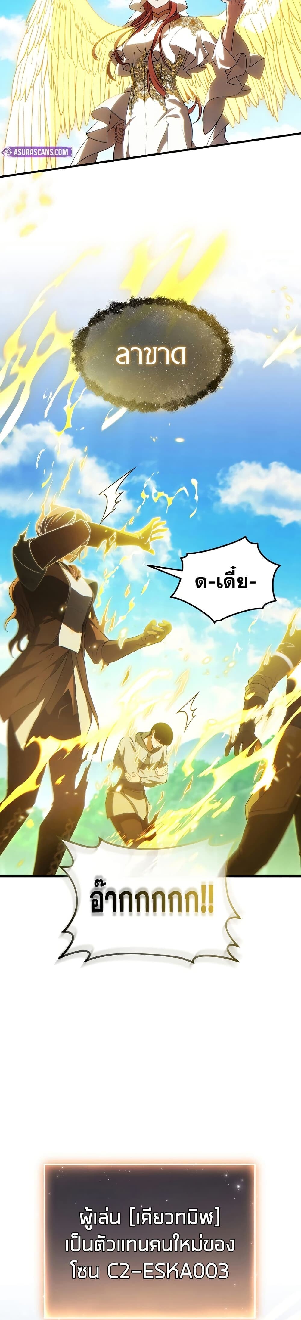 The Max-Level Player 100th Regression ตอนที่ 81 19