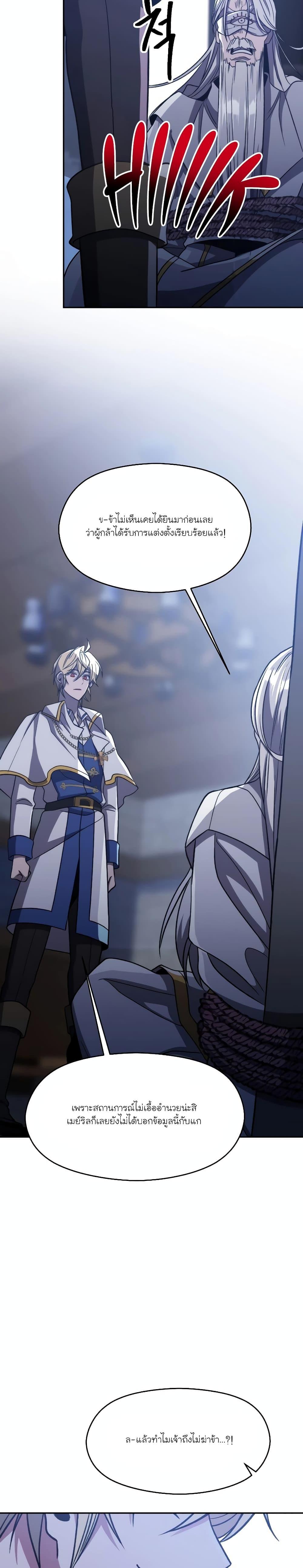 Archmage Transcending Through Regression ตอนที่ 81 หน้า 19