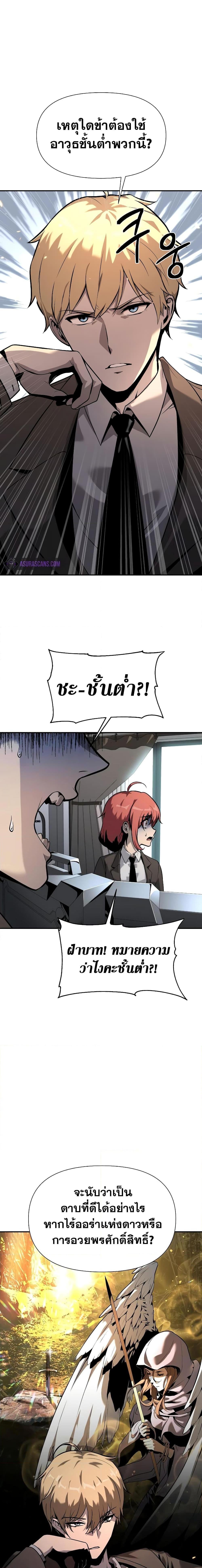 The Knight King Who Returned With a God ราชาอัศวินผู้มากับเทพ ตอนที่ 8 หน้า 12