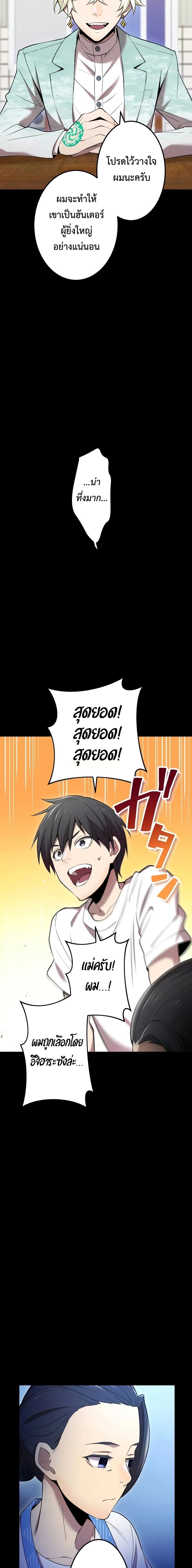 I am the strongest awakeners, recognized by all of the world‘s cheat masters ตอนที่ 8 หน้า 12