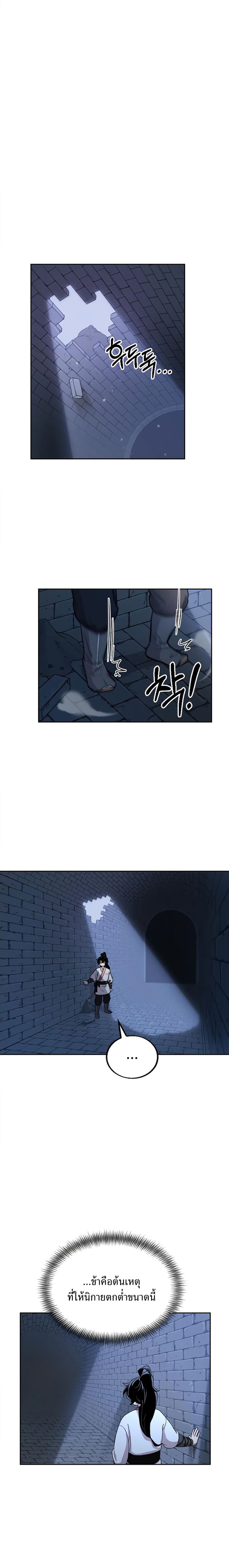 Return of the Flowery Mountain Sect หวนคืนสู่ฮวาซาน ตอนที่ 8 หน้า 12