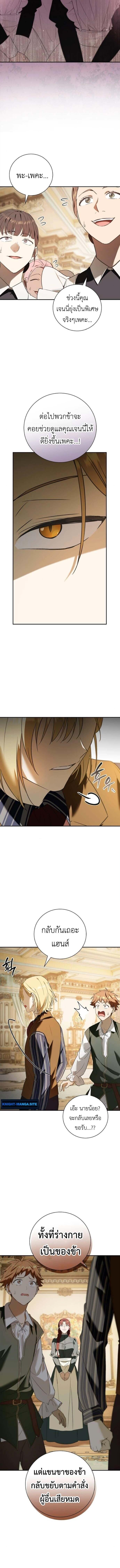 I Was Reincarnated as the Third Son of a Duke เกิดใหม่ทีดันเป็นบุตรชายคนที่สามของท่านดยุคซะงั้น ตอนที่ 8 หน้า 12