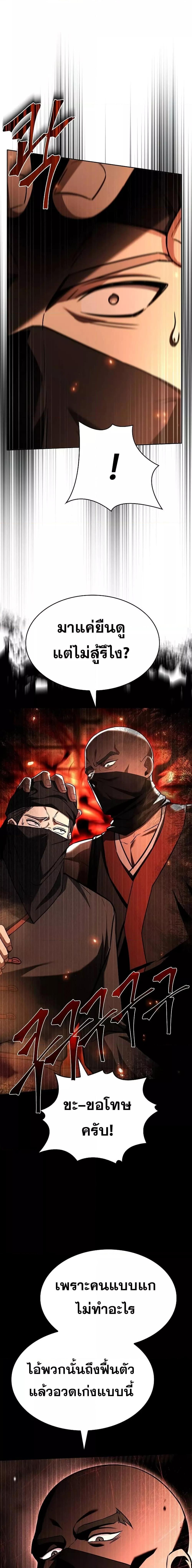 The Constellations Are My Disciples ตอนที่ 81 หน้า 20