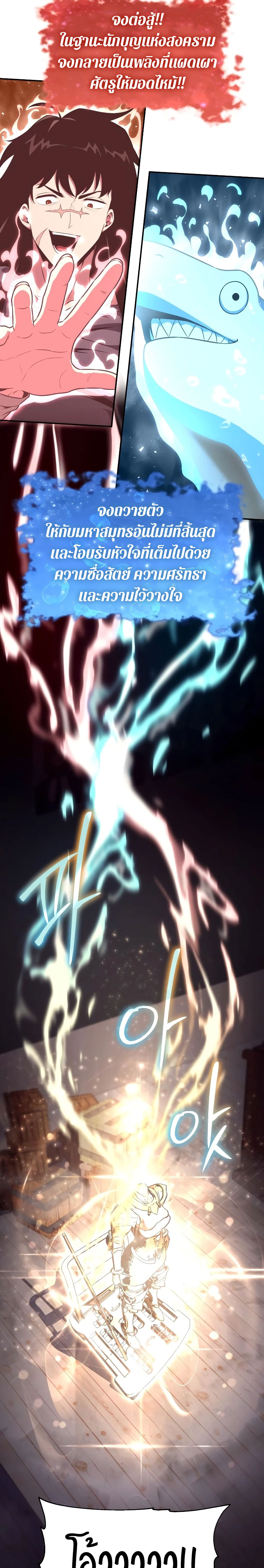 The Knight King Who Returned With a God ราชาอัศวินผู้มากับเทพ ตอนที่ 81 หน้า 20