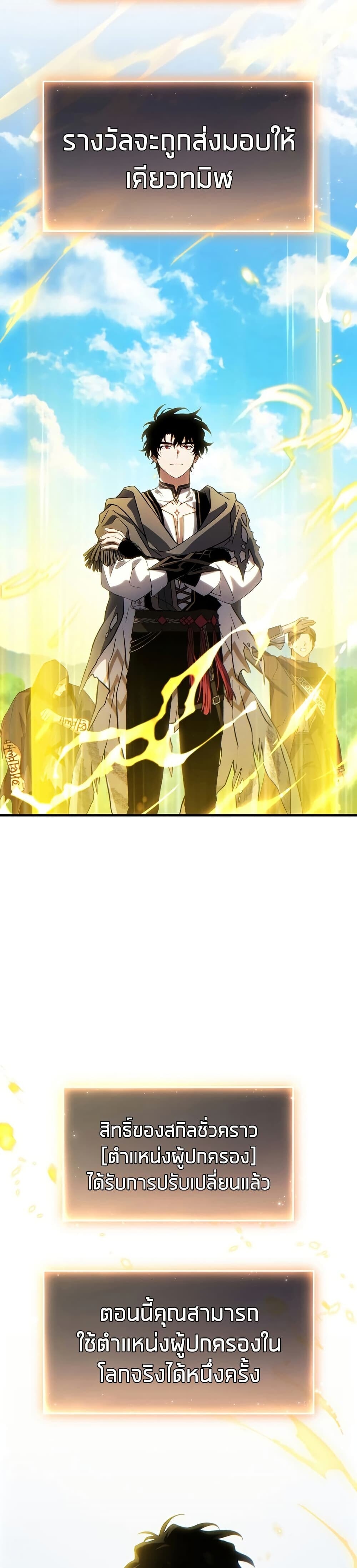 The Max-Level Player 100th Regression ตอนที่ 81 20