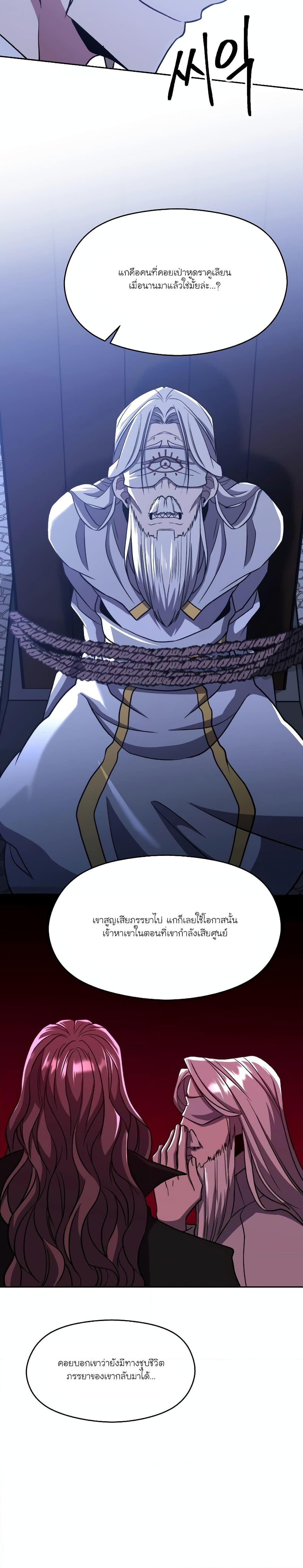 Archmage Transcending Through Regression ตอนที่ 81 หน้า 20