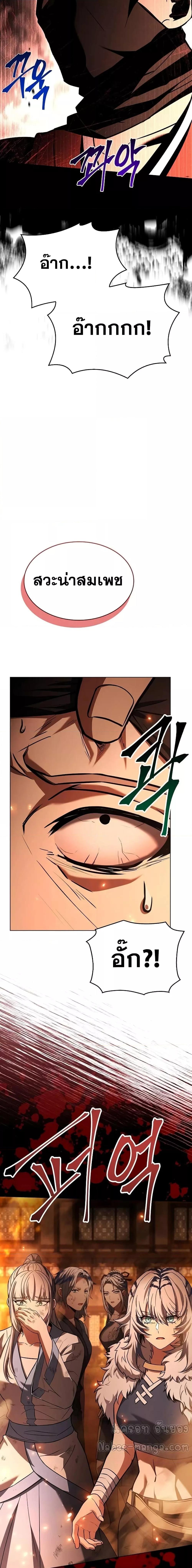 The Constellations Are My Disciples ตอนที่ 81 หน้า 21