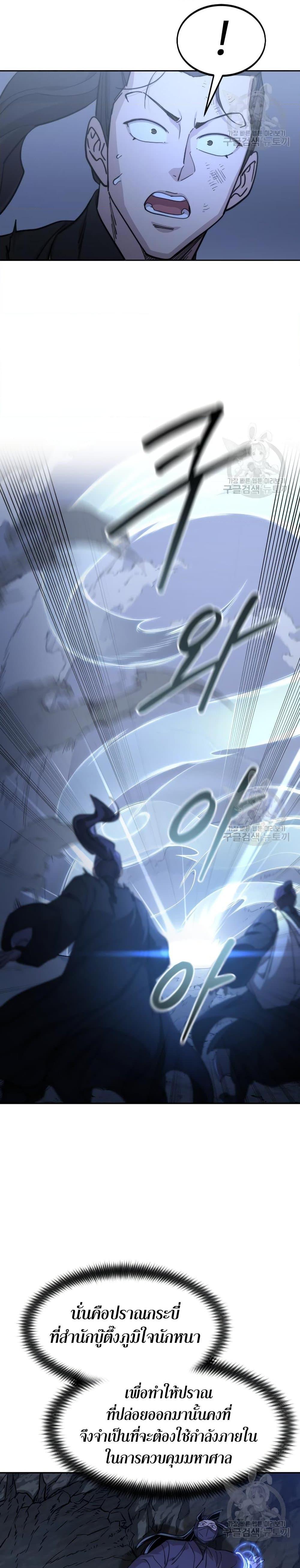 Return of the Flowery Mountain Sect หวนคืนสู่ฮวาซาน ตอนที่ 81 หน้า 21