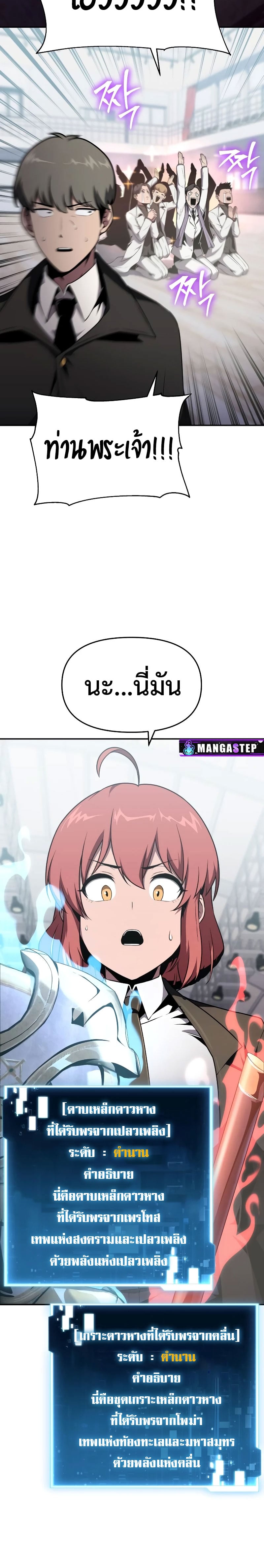 The Knight King Who Returned With a God ราชาอัศวินผู้มากับเทพ ตอนที่ 81 หน้า 21