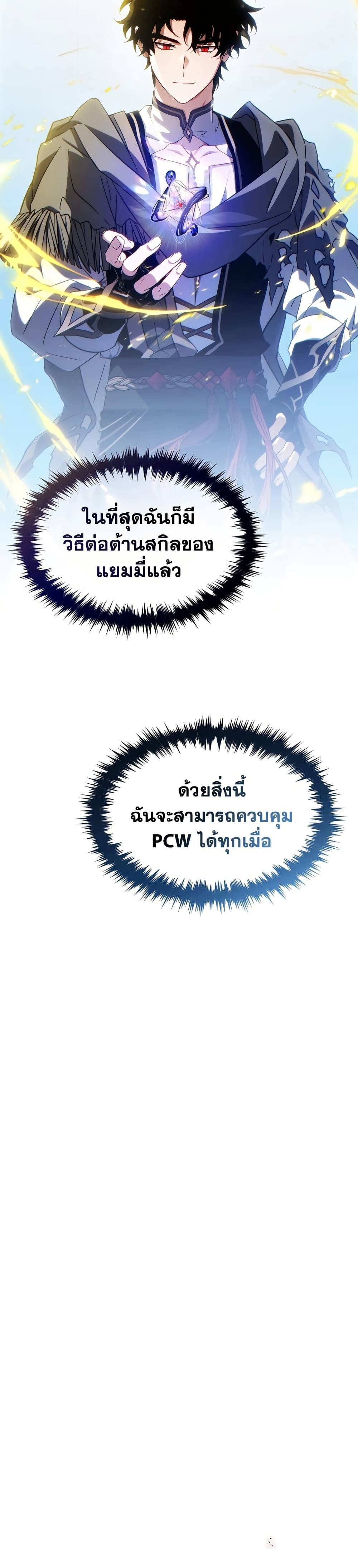 The Max-Level Player 100th Regression ตอนที่ 81 21