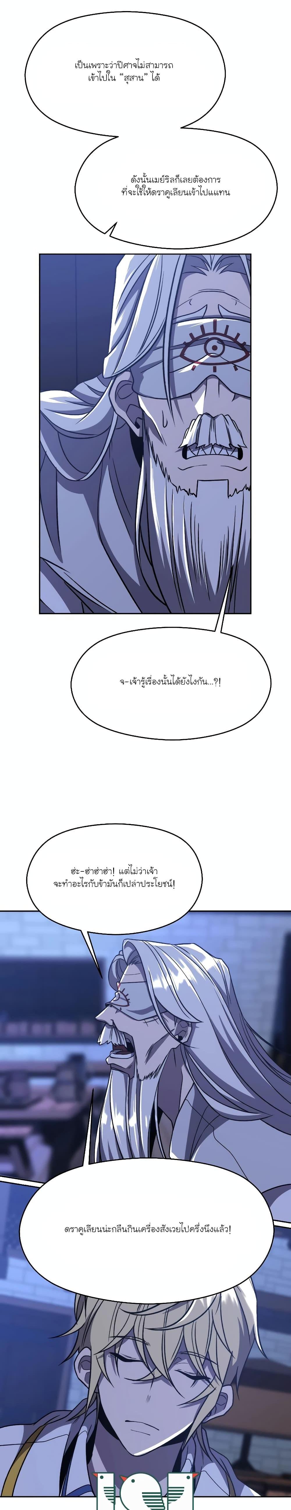 Archmage Transcending Through Regression ตอนที่ 81 หน้า 21