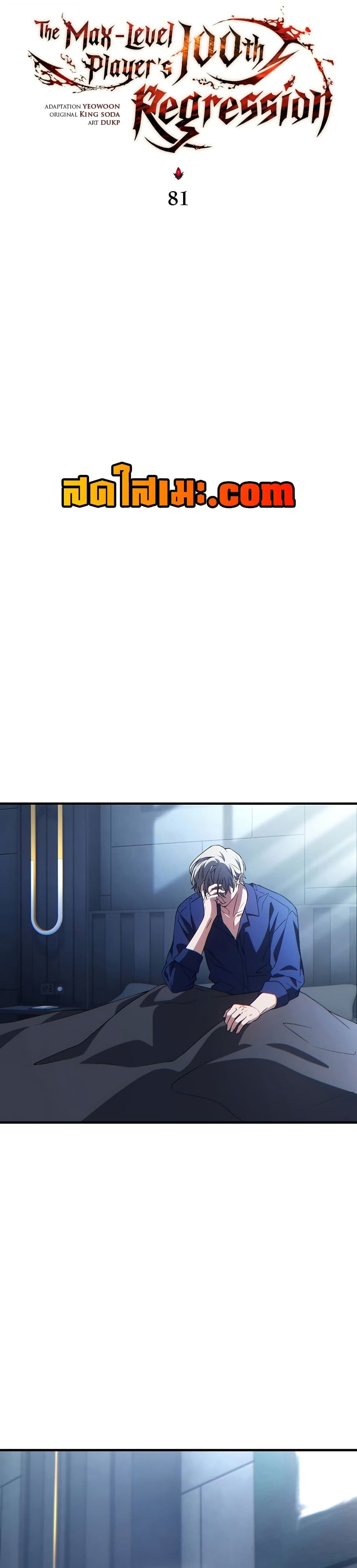 The Max-Level Player 100th Regression ตอนที่ 81 22