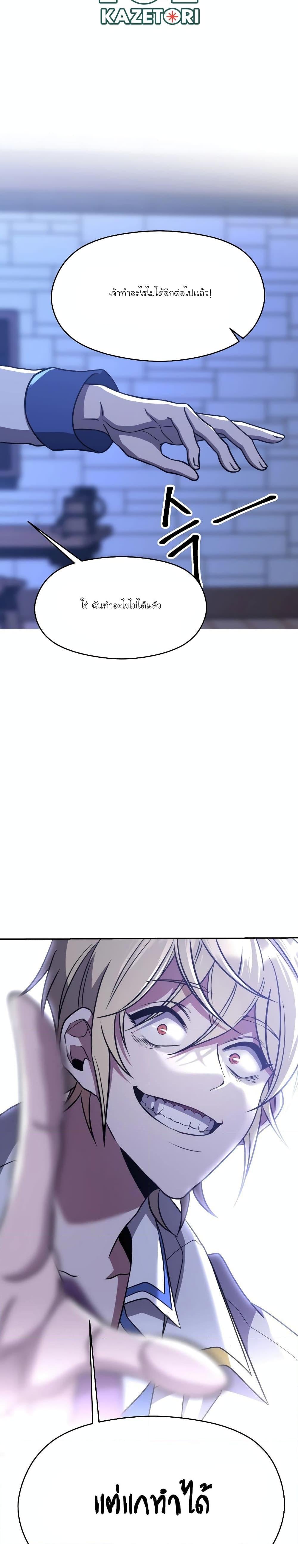 Archmage Transcending Through Regression ตอนที่ 81 หน้า 22