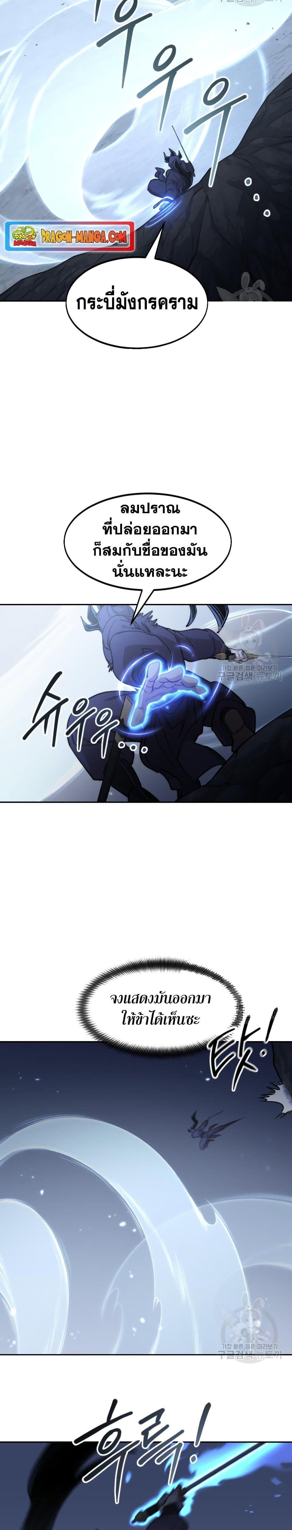 Return of the Flowery Mountain Sect หวนคืนสู่ฮวาซาน ตอนที่ 81 หน้า 23