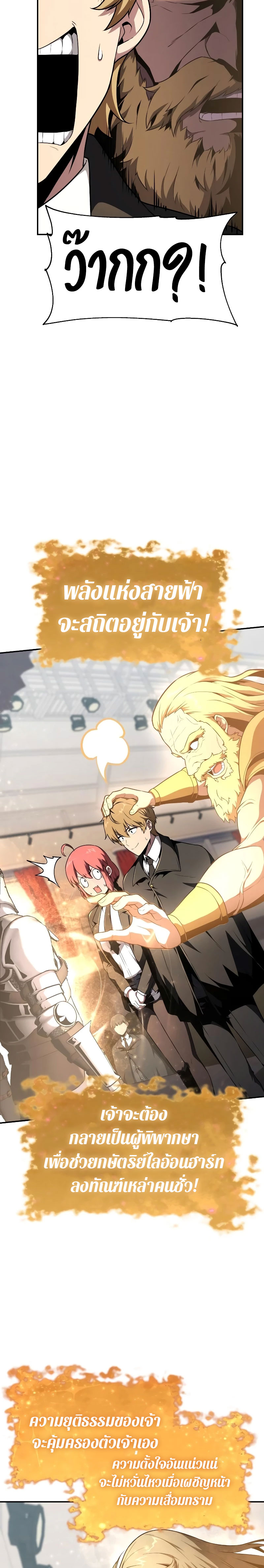 The Knight King Who Returned With a God ราชาอัศวินผู้มากับเทพ ตอนที่ 81 หน้า 23