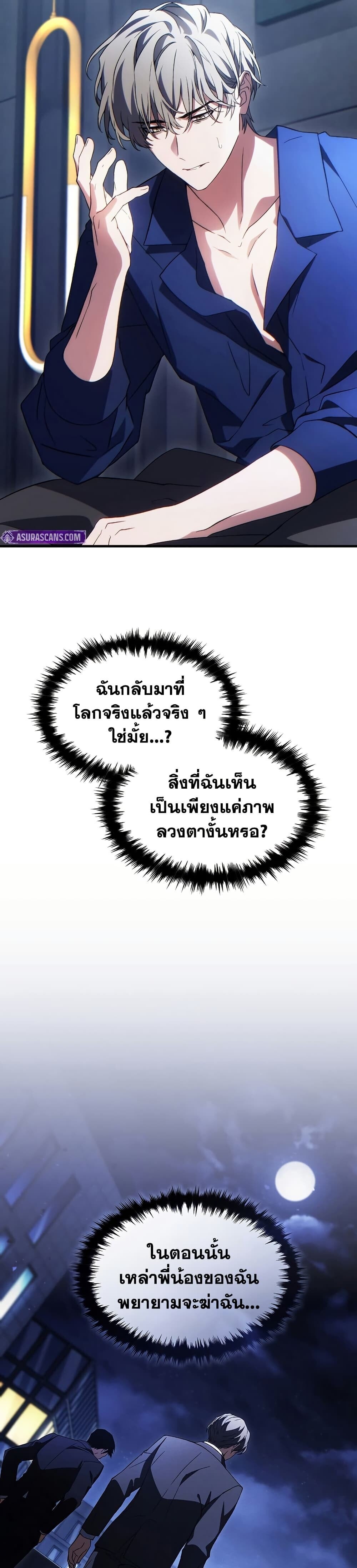 The Max-Level Player 100th Regression ตอนที่ 81 23