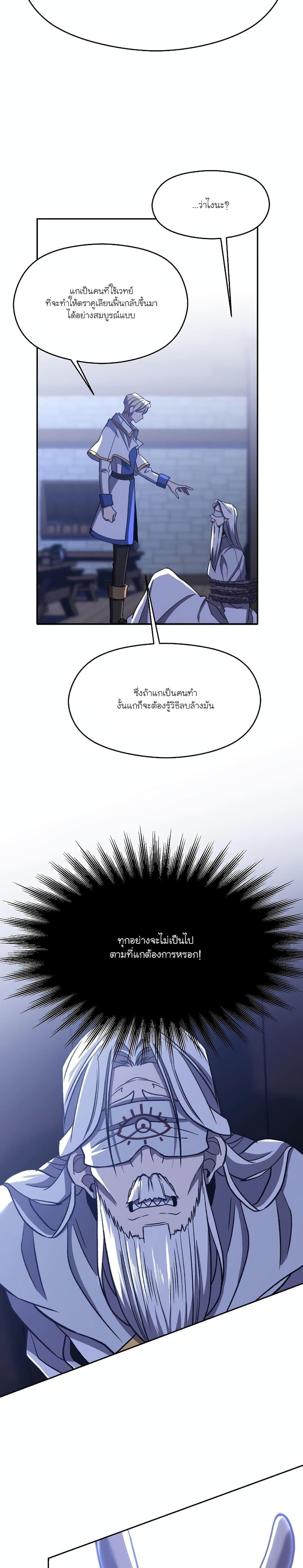 Archmage Transcending Through Regression ตอนที่ 81 หน้า 23