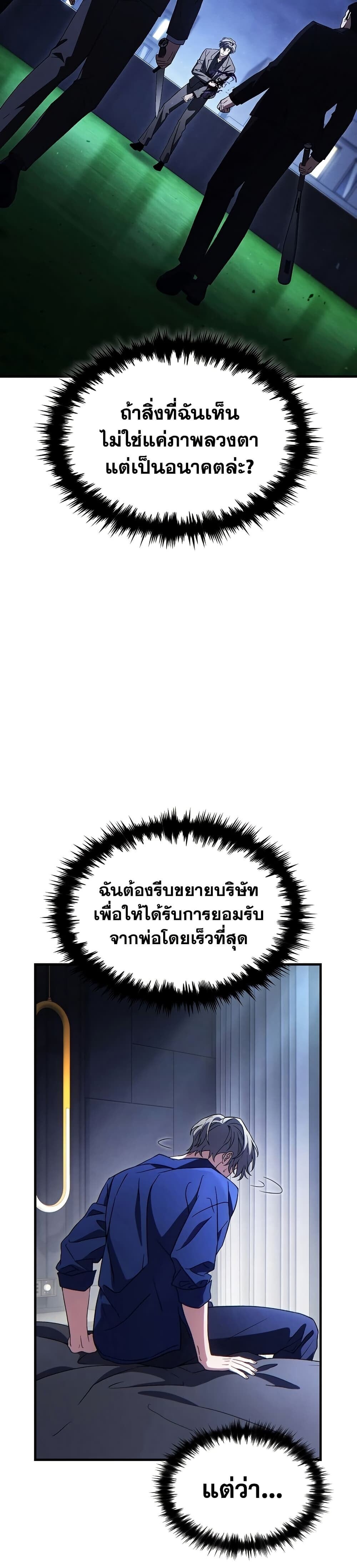 The Max-Level Player 100th Regression ตอนที่ 81 24