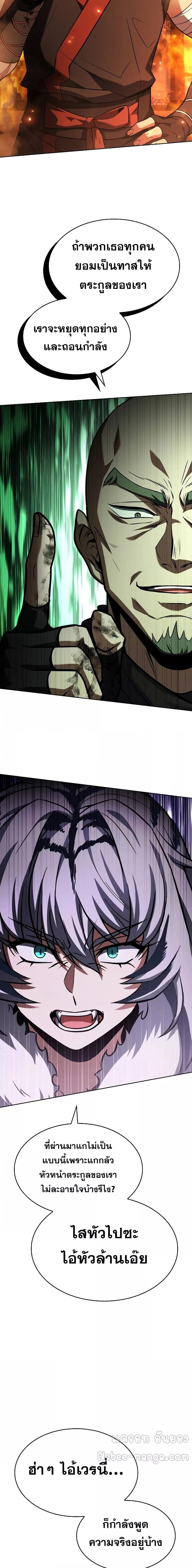 The Constellations Are My Disciples ตอนที่ 81 หน้า 25