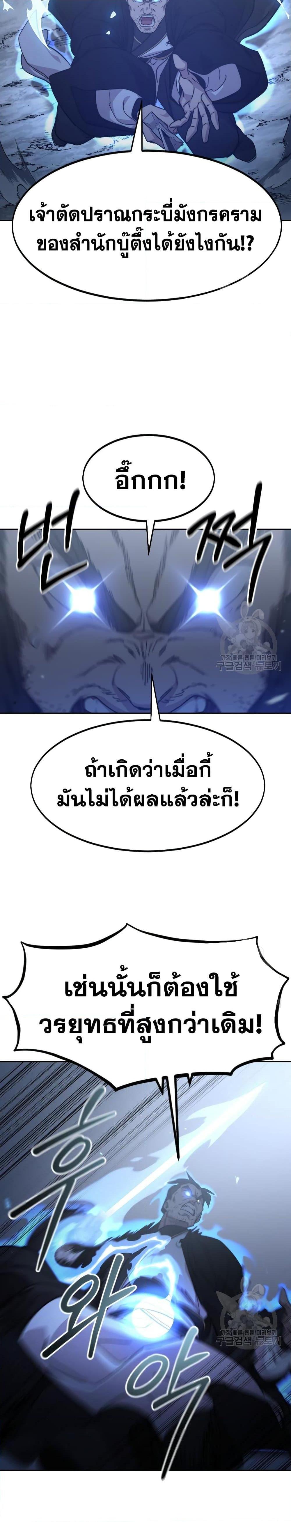 Return of the Flowery Mountain Sect หวนคืนสู่ฮวาซาน ตอนที่ 81 หน้า 25