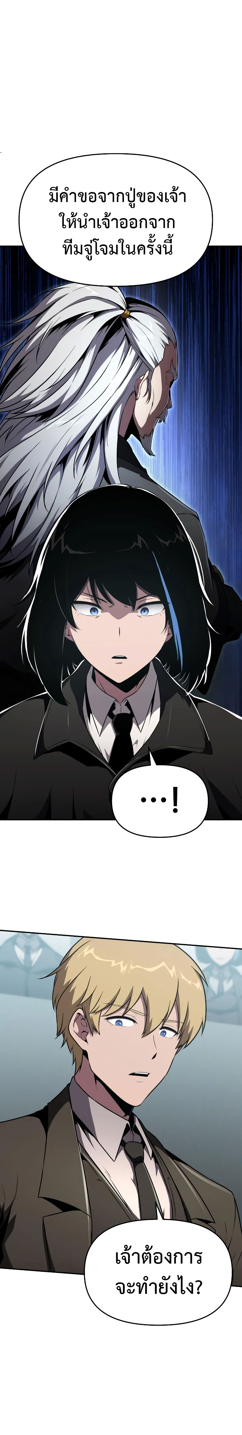 The Knight King Who Returned With a God ราชาอัศวินผู้มากับเทพ ตอนที่ 81 หน้า 25
