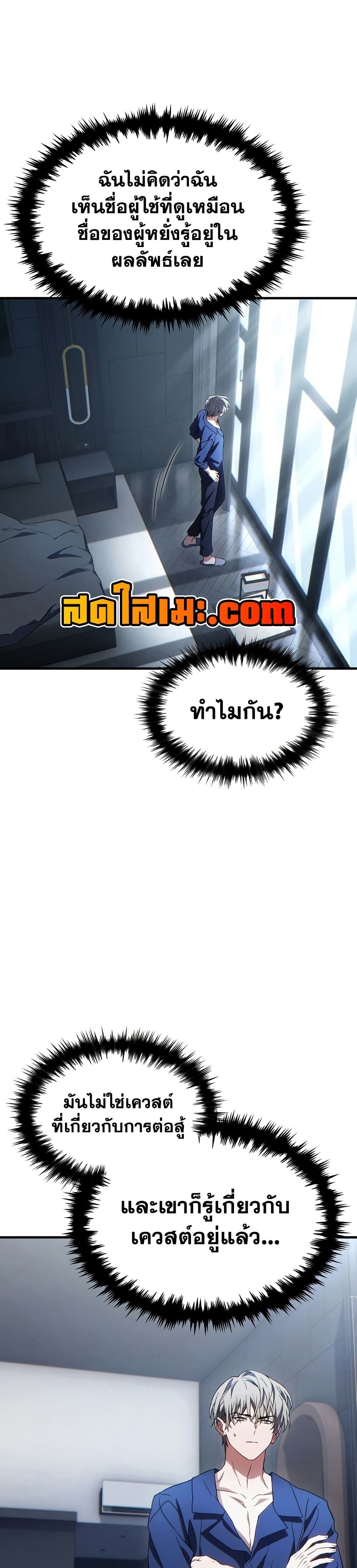 The Max-Level Player 100th Regression ตอนที่ 81 25