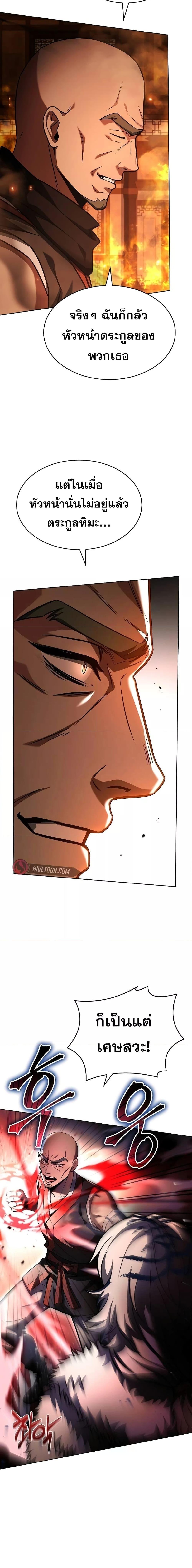 The Constellations Are My Disciples ตอนที่ 81 หน้า 26