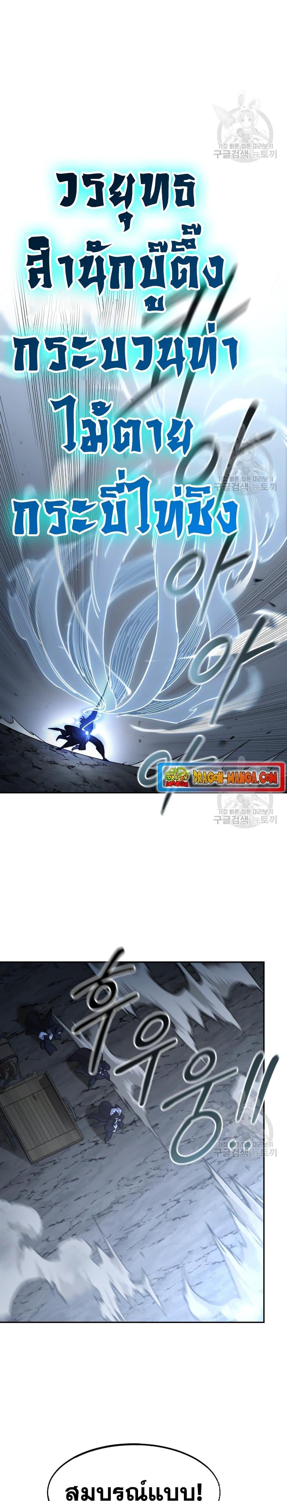 Return of the Flowery Mountain Sect หวนคืนสู่ฮวาซาน ตอนที่ 81 หน้า 26