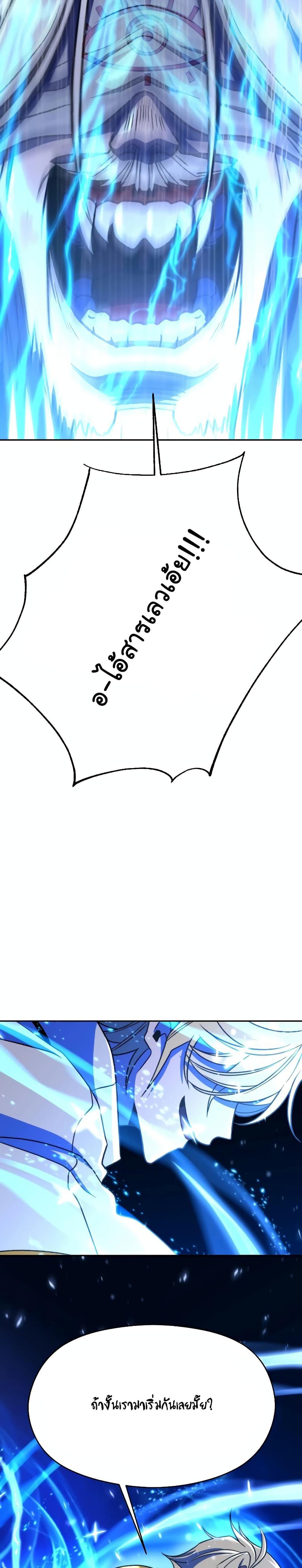 Archmage Transcending Through Regression ตอนที่ 81 หน้า 26
